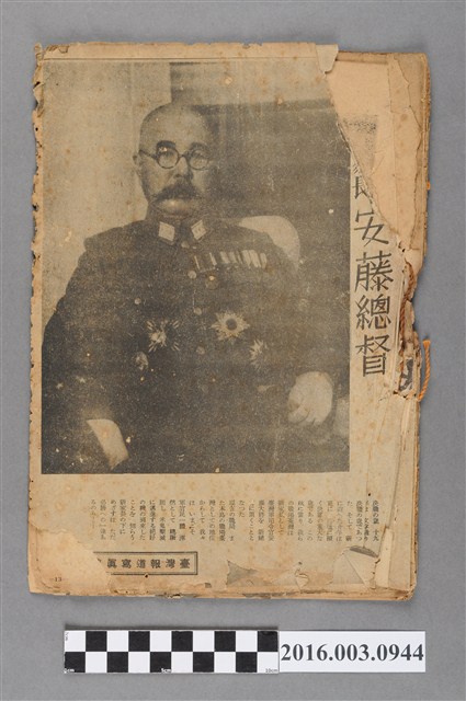 臺灣新報社出版《台新》旬刊安藤總督昭和20年1月20日號 (共3張)