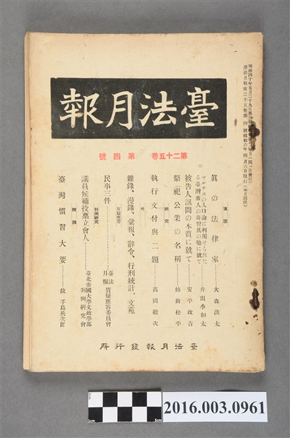 臺法月報發行所發行《臺法月報》第25卷第4號昭和6年4月6日 (共5張)