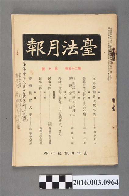臺法月報發行所發行《臺法月報》第25卷第7號昭和6年7月7日 (共5張)