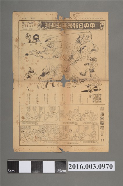 中央日報印行《中央日報漫畫半週刊》第51號民國39年10月12日 (共2張)