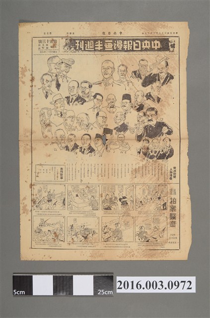 中央日報印行《中央日報漫畫半週刊》第53號民國39年10月19日第7版 (共2張)