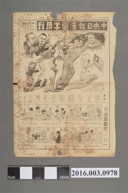 中央日報印行《中央日報漫畫半週刊》第59號民國39年11月9日第7版 (共2張)