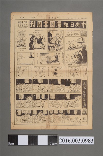 中央日報印行《中央日報漫畫半週刊》第64號民國39年11月27日第7版 (共2張)