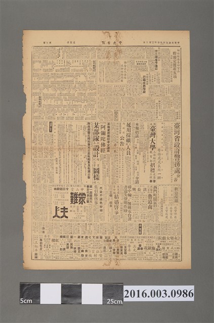 中央日報印行《中央日報漫畫半週刊》第68號民國39年12月10日第5版 (共2張)