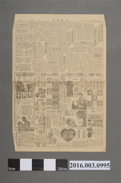 《中央日報》民國42年6月18日第5版 (共2張)