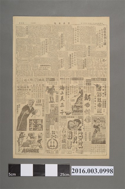 《中央日報》民國42年6月30日第5版 (共2張)