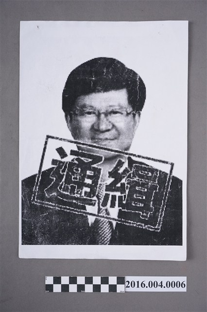 反課綱行動「通緝」吳思華宣傳單 (共2張)