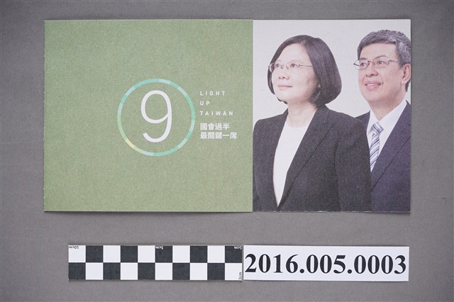 新北市板橋西區立委候選人張宏陸選舉文宣 (共2張)