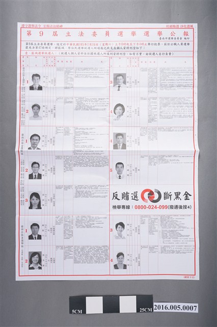 臺南市選舉委員會編印第9屆立法委員選舉選舉公報 (共2張)
