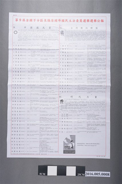 臺南市選舉委員會編印第9屆全國不分區及僑居國外國民立法委員選舉選舉公報 (共2張)