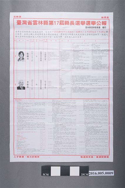臺灣省雲林縣17屆縣長選舉選舉公報 (共2張)