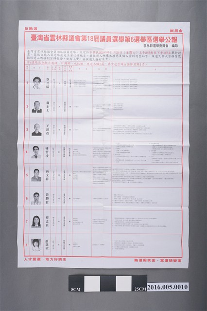 臺灣省雲林縣議會第18屆議員選舉第六選舉區選舉公報 (共2張)