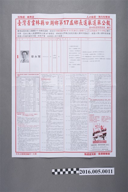 臺灣省雲林縣口湖鄉第17屆鄉長選舉選舉公報 (共2張)