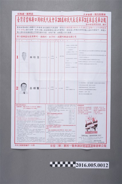 臺灣省雲林縣口湖鄉鄉民代表會第20屆鄉民代表選舉第3選舉區選舉公報 (共2張)