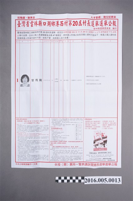 臺灣省雲林縣口湖鄉港西村第20屆村長選舉選舉公報 (共2張)