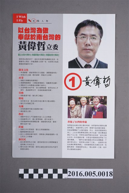 臺南市立委參選人黃偉哲選舉宣傳文宣 (共2張)