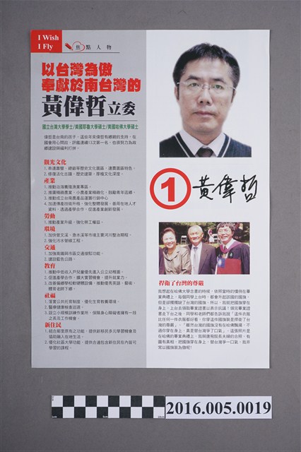 臺南市立委參選人黃偉哲選舉宣傳文宣 (共2張)