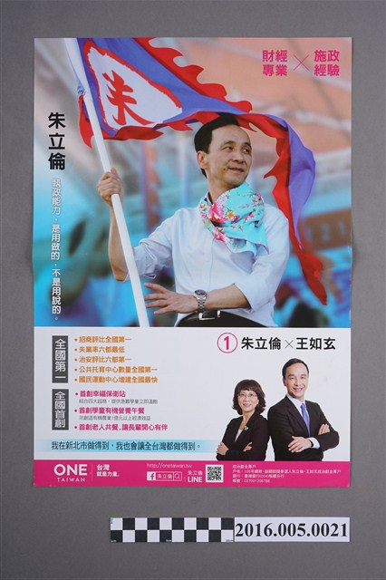 國民黨正副總統、臺南市第二選區立委參選人黃耀盛選舉宣傳單 (共2張)