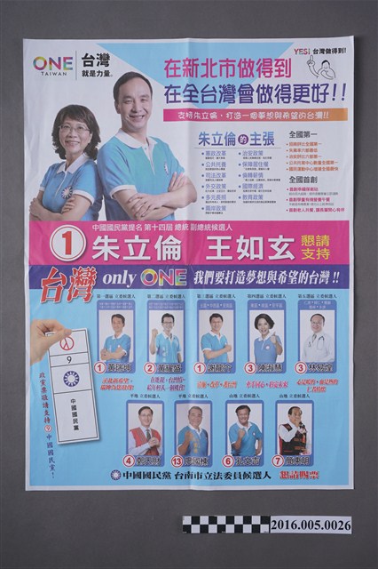 臺南市國民黨黨部印製-正副總統暨臺南市立委選舉宣傳單 (共2張)