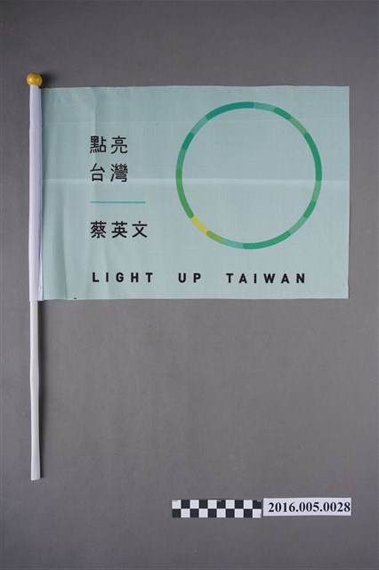 蔡英文「點亮臺灣」總統競選宣傳旗 (共4張)