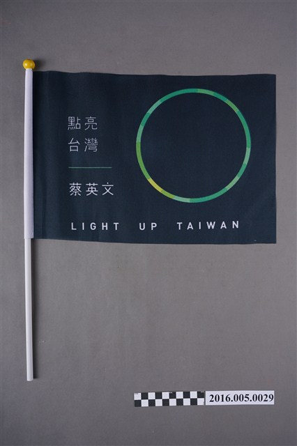 蔡英文「點亮臺灣」總統競選宣傳旗 (共4張)