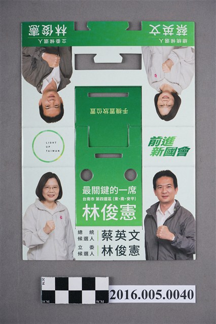 2016年總統大選立委候選人林俊憲宣傳手機架 (共2張)