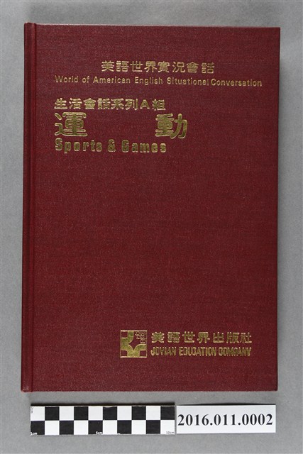 美語世界實況會話：運動 (共7張)