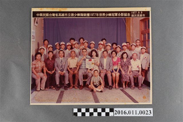 中華民國台灣省高雄市立德少棒隊榮獲1977年世界少棒冠軍合影 (共2張)