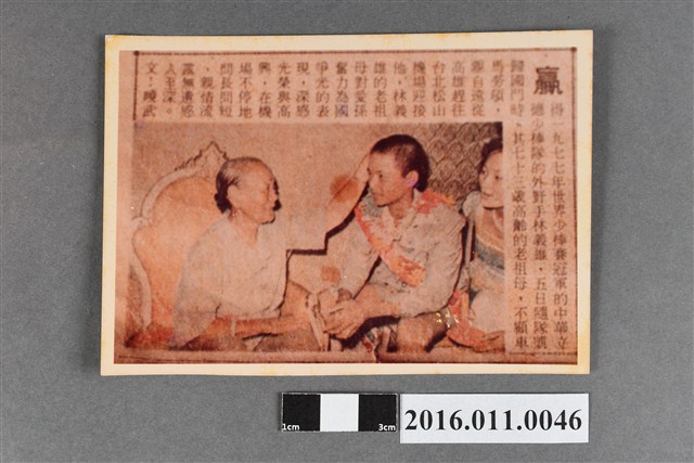 林義雄回國與祖母會面報導 (共2張)