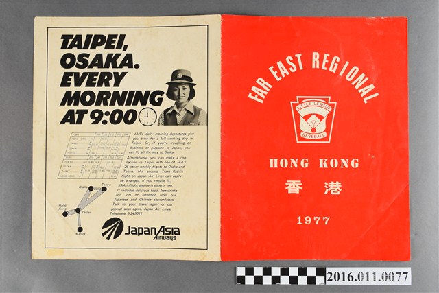 1977年世界少棒遠東區選拔賽香港隊致贈之紀念牌 (共2張)