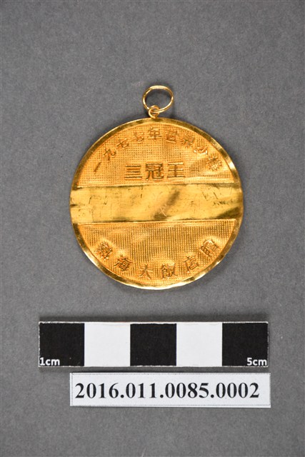 熱海大飯店製贈之「三冠王」金牌 (共4張)