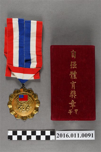 甲等自強體育獎章 (共4張)