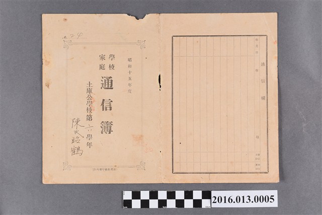 陳照鶴土庫公學校第六學年學校家庭通信簿 (共1張)