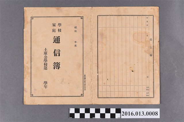 陳橘晟土庫公學校第一學年學校家庭通信簿 (共1張)