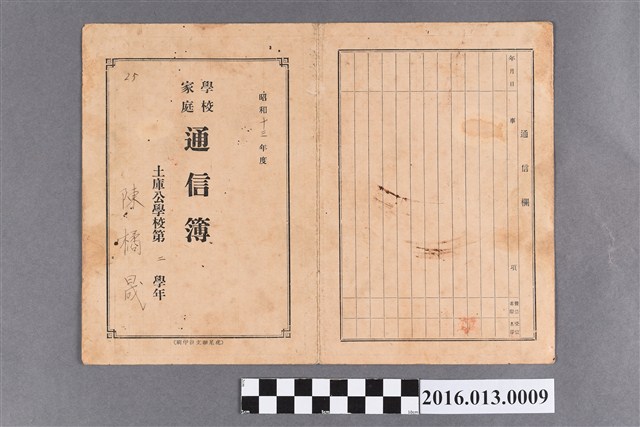 陳橘晟土庫公學校第二學年學校家庭通信簿 (共1張)