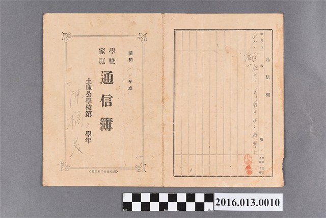 陳橘晟土庫公學校第三學年學校家庭通信簿 (共1張)