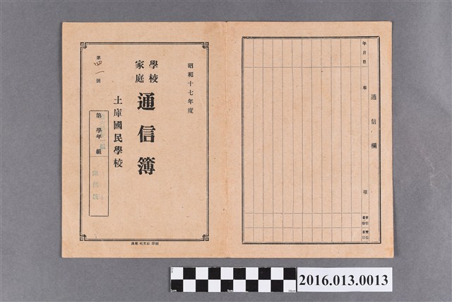 陳橘晟土庫國民學校第六學年學校家庭通信簿 (共1張)