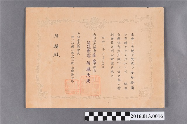 陳麟捐款大日本武德會感謝狀 (共2張)