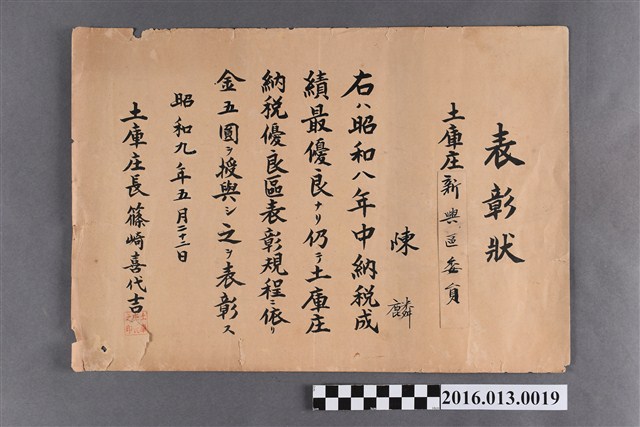 陳麟納稅成績優良獎狀 (共2張)