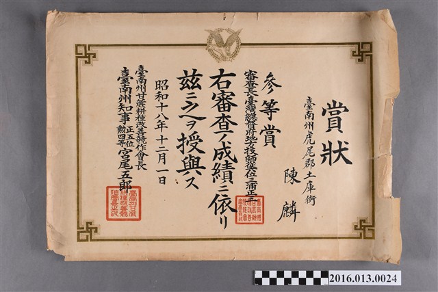 陳麟甘蔗耕種改善三等賞獎狀 (共2張)