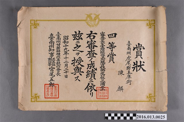 陳麟甘蔗耕種改善四等賞獎狀 (共2張)