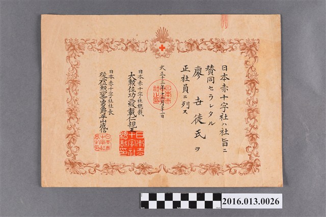 廖卋徒日本紅十字會正社員證明 (共2張)