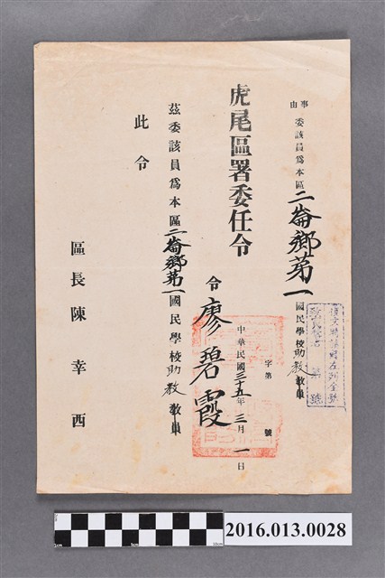 虎尾區署委任廖碧霞任二崙鄉第一國民學校助教 (共2張)