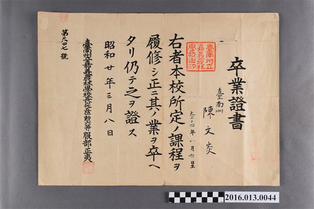 陳文炎嘉義農林學校畢業證書 (共2張)