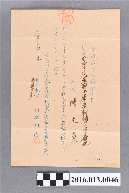 嘉農_教練檢定合格證明書 (共2張)