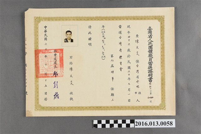 陳文炎任臺灣省體育會第九屆理事當選證明書 (共2張)