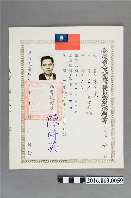 陳文炎任臺灣省體育會第十屆理事當選證明書 (共2張)