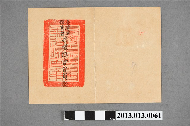 陳文炎臺灣省體育會柔道協會會員證 (共2張)