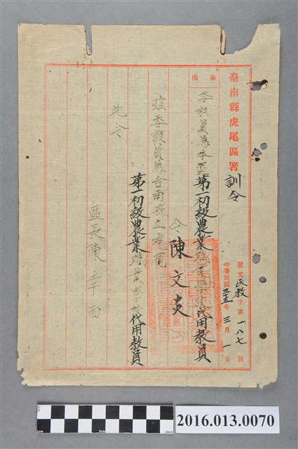 虎尾區署委任陳文炎任臺南縣立虎尾第一初級農業職業學校代用教員 (共2張)