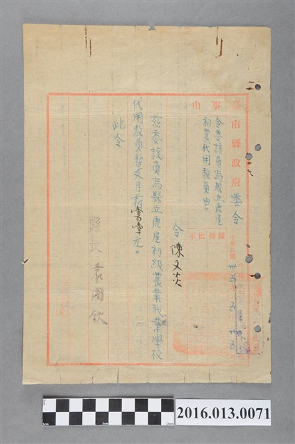 臺南縣政府委任陳文炎任臺南縣立虎尾初級農業職業學校代用教員 (共2張)